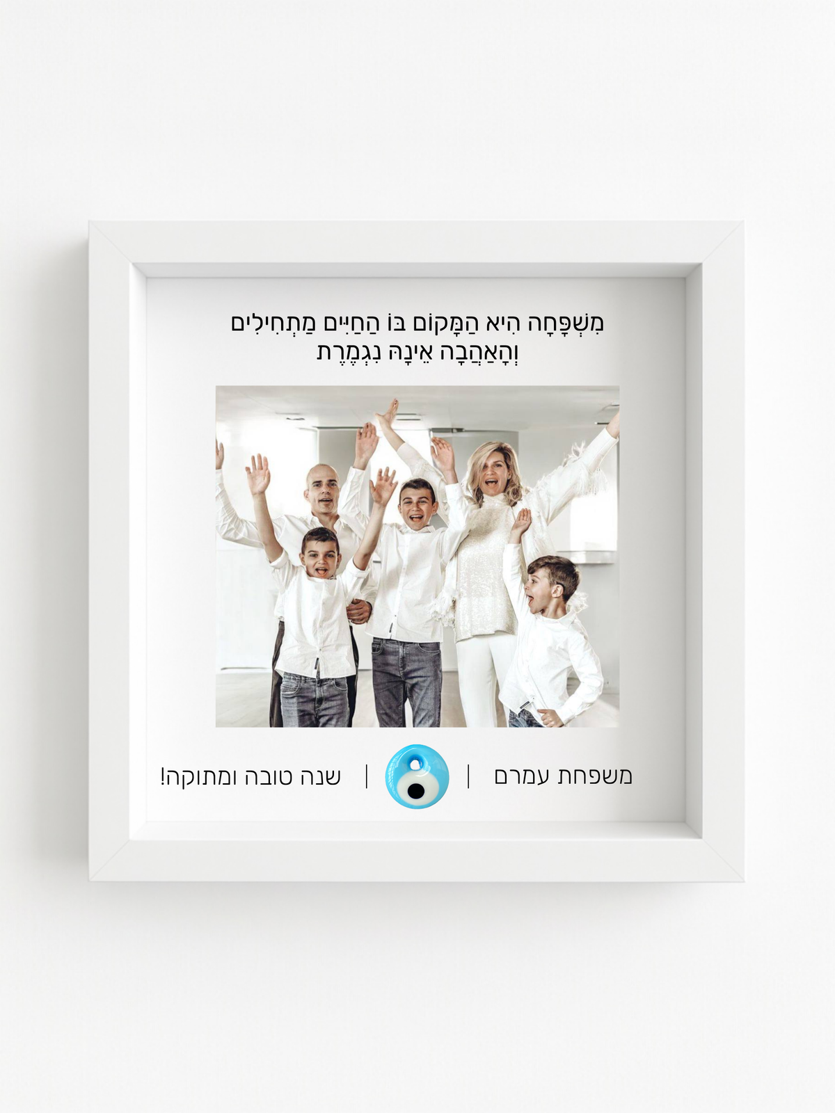 מתנה לחג: מזכרת משפחתית