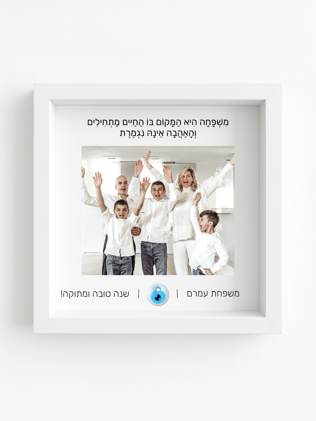 מתנה לחג: מזכרת משפחתית