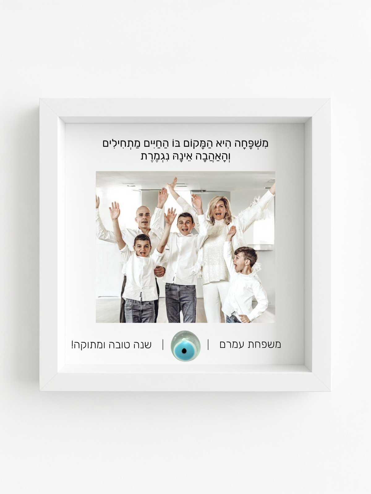 מתנה לחג: מזכרת משפחתית