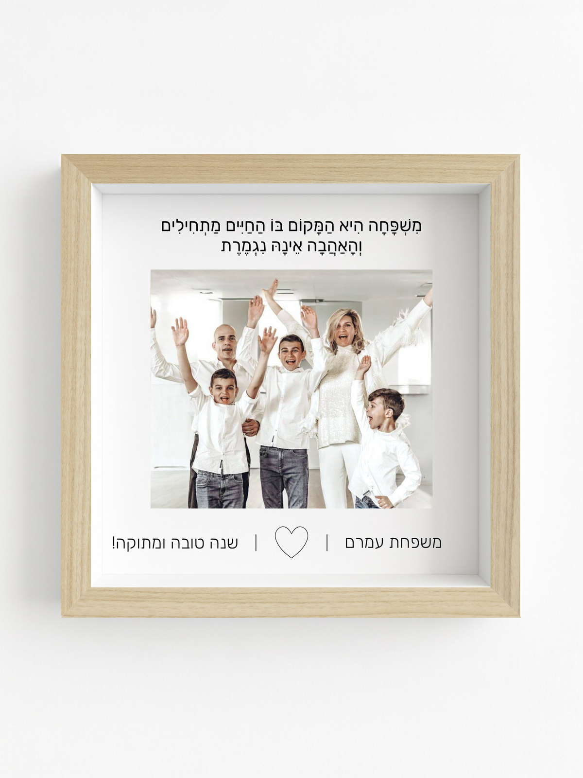 מתנה לחג: מזכרת משפחתית