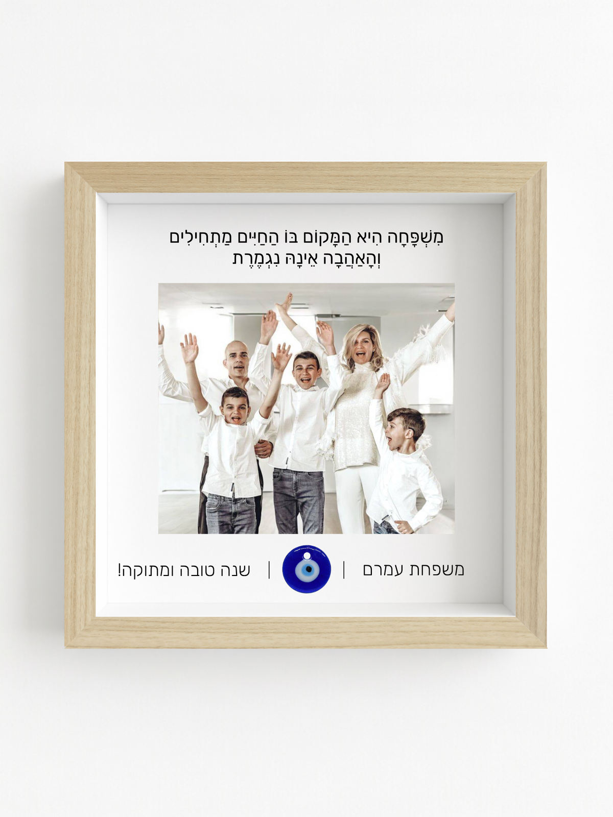 מתנה לחג: מזכרת משפחתית