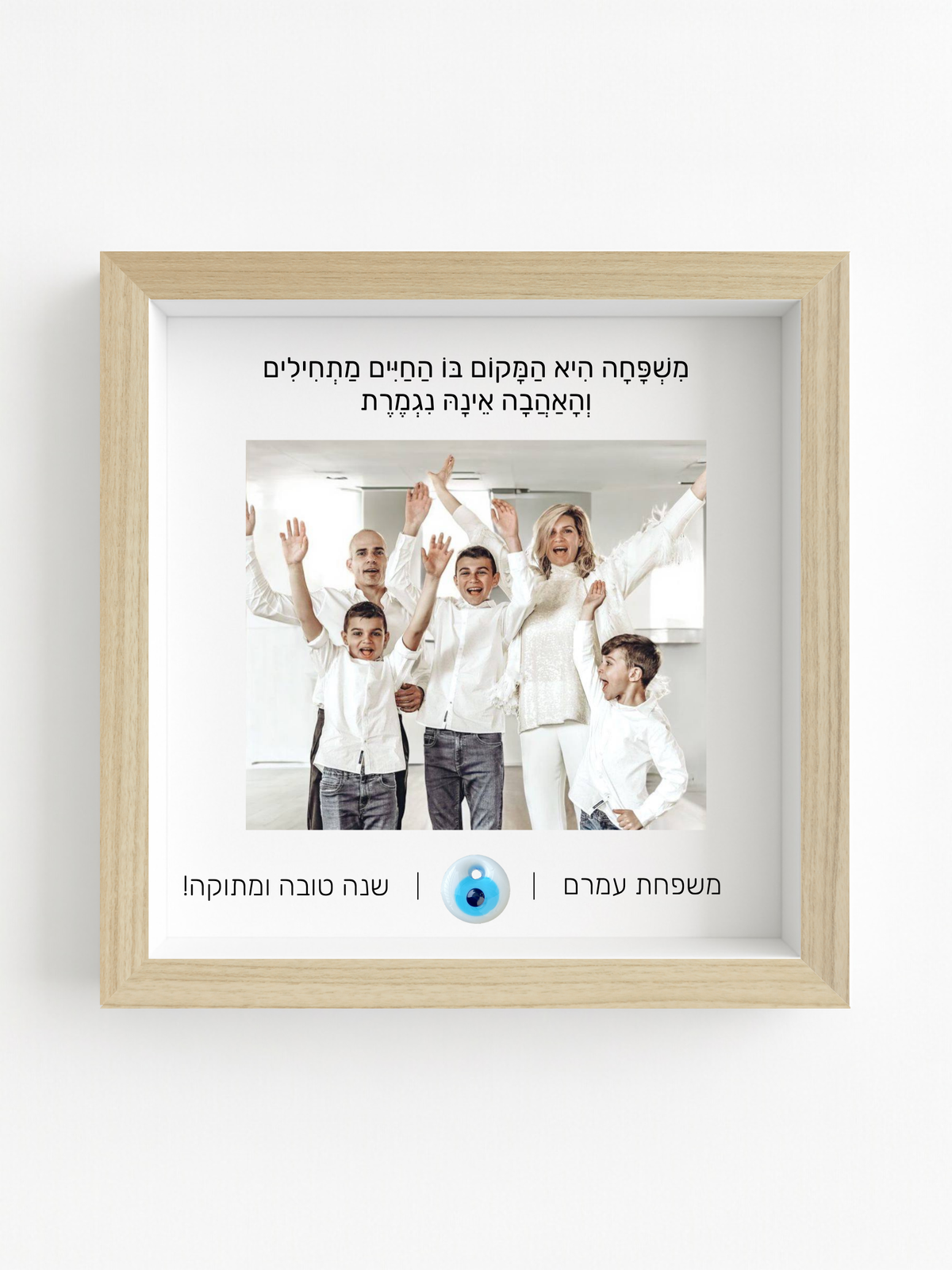 מתנה לחג: מזכרת משפחתית