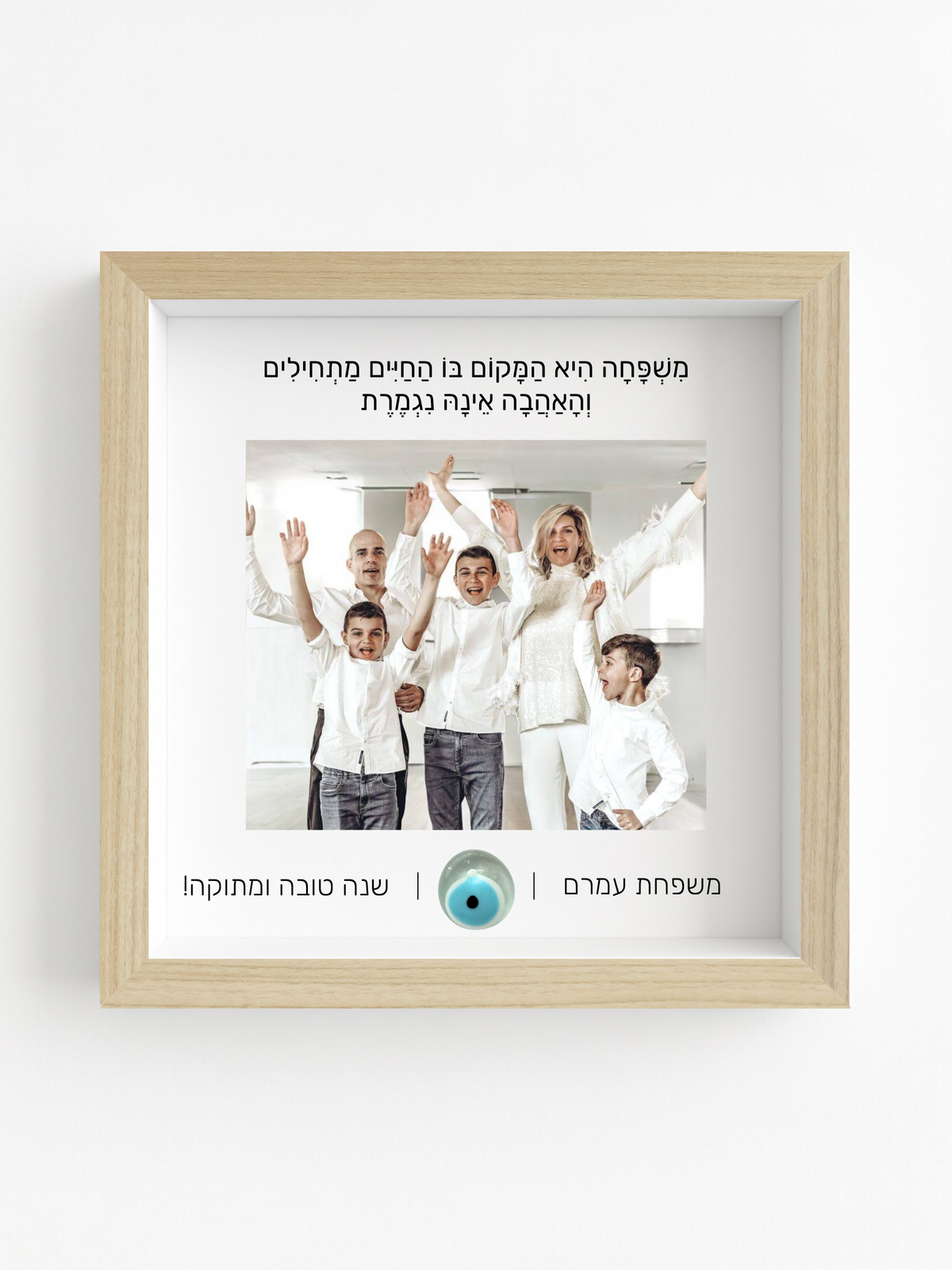 מתנה לחג: מזכרת משפחתית