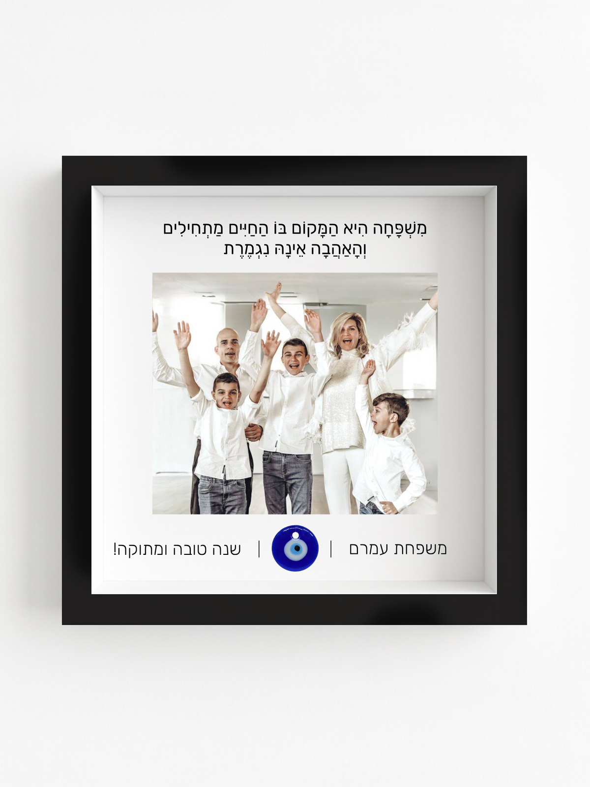 מתנה לחג: מזכרת משפחתית