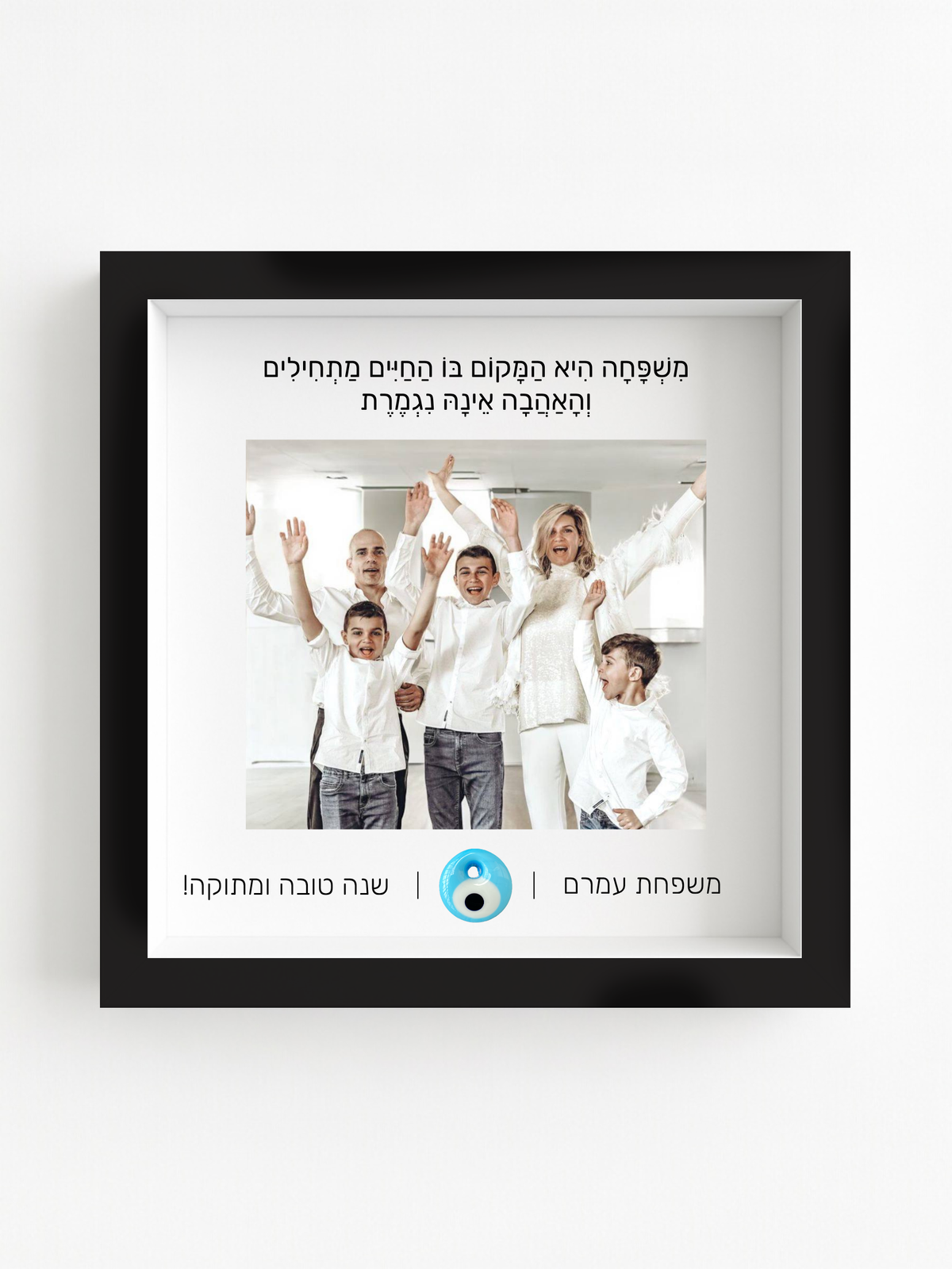 מתנה לחג: מזכרת משפחתית