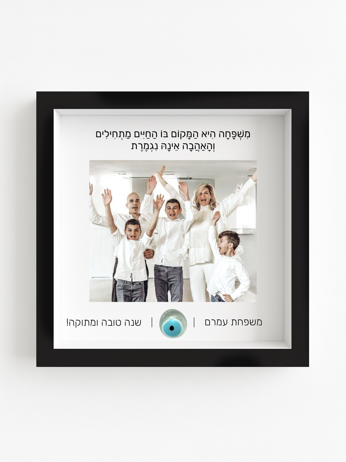 מתנה לחג: מזכרת משפחתית
