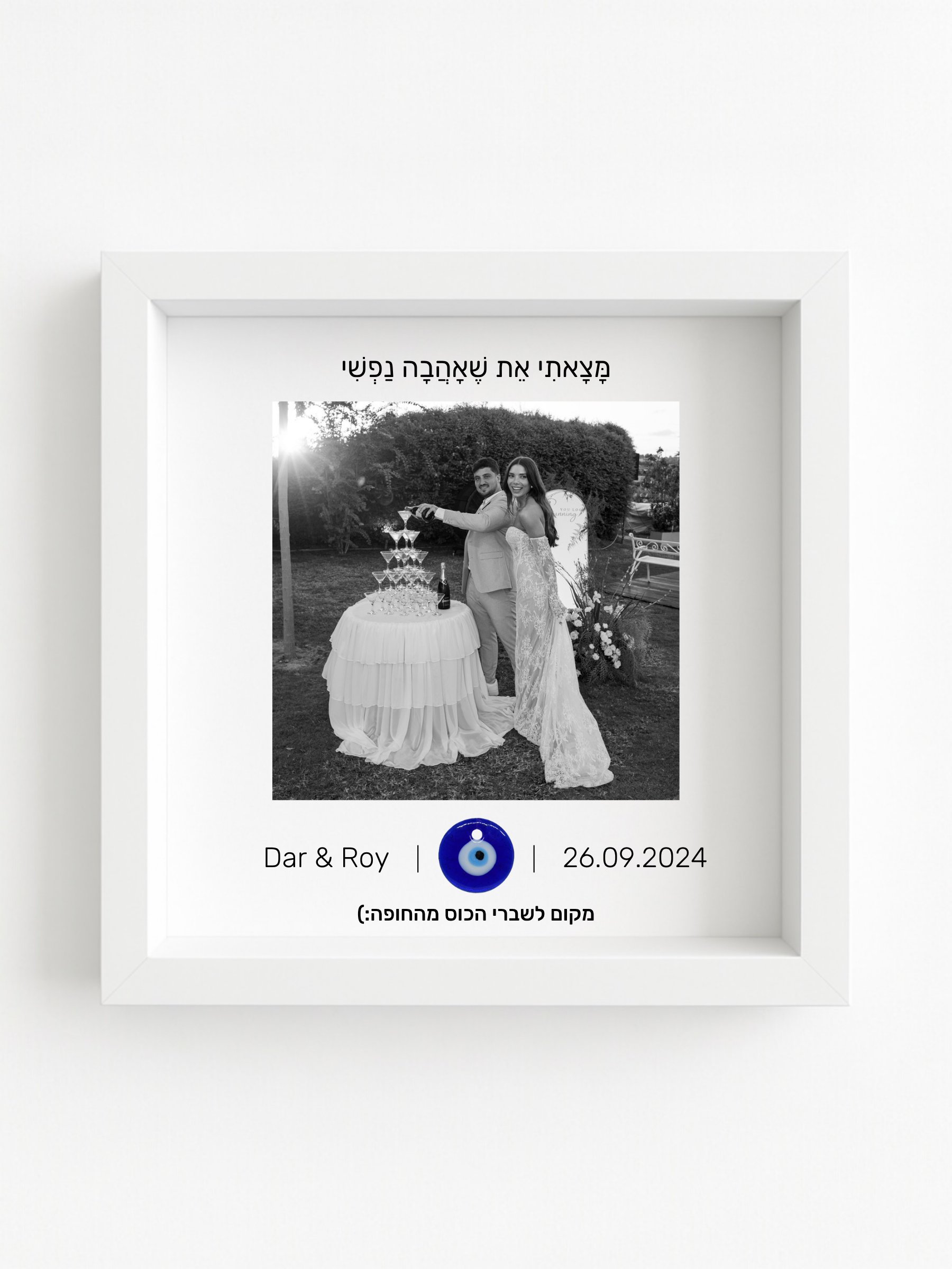 מזכרת שברי כוס החופה