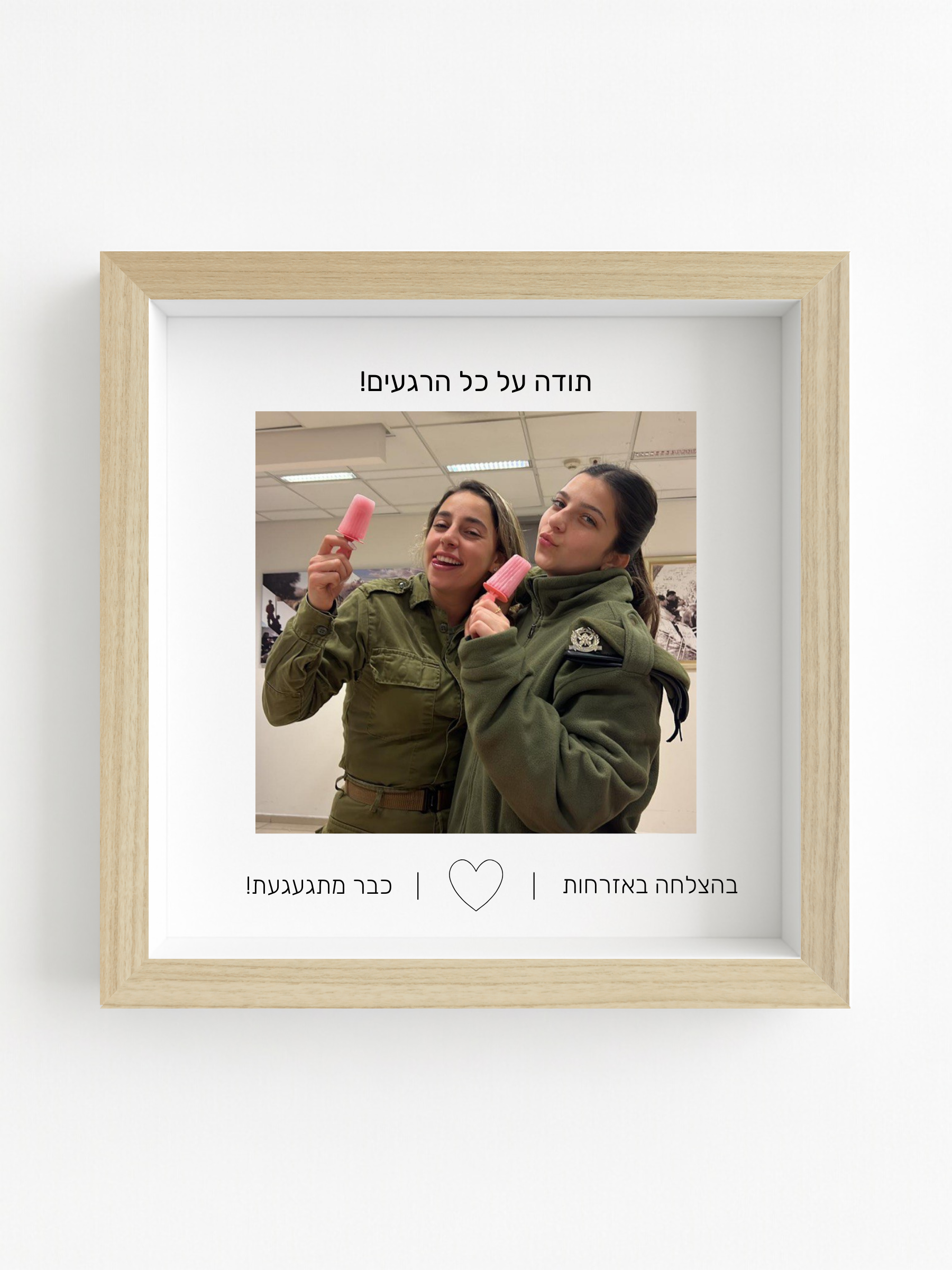 מתנה לשחרור מצה״ל