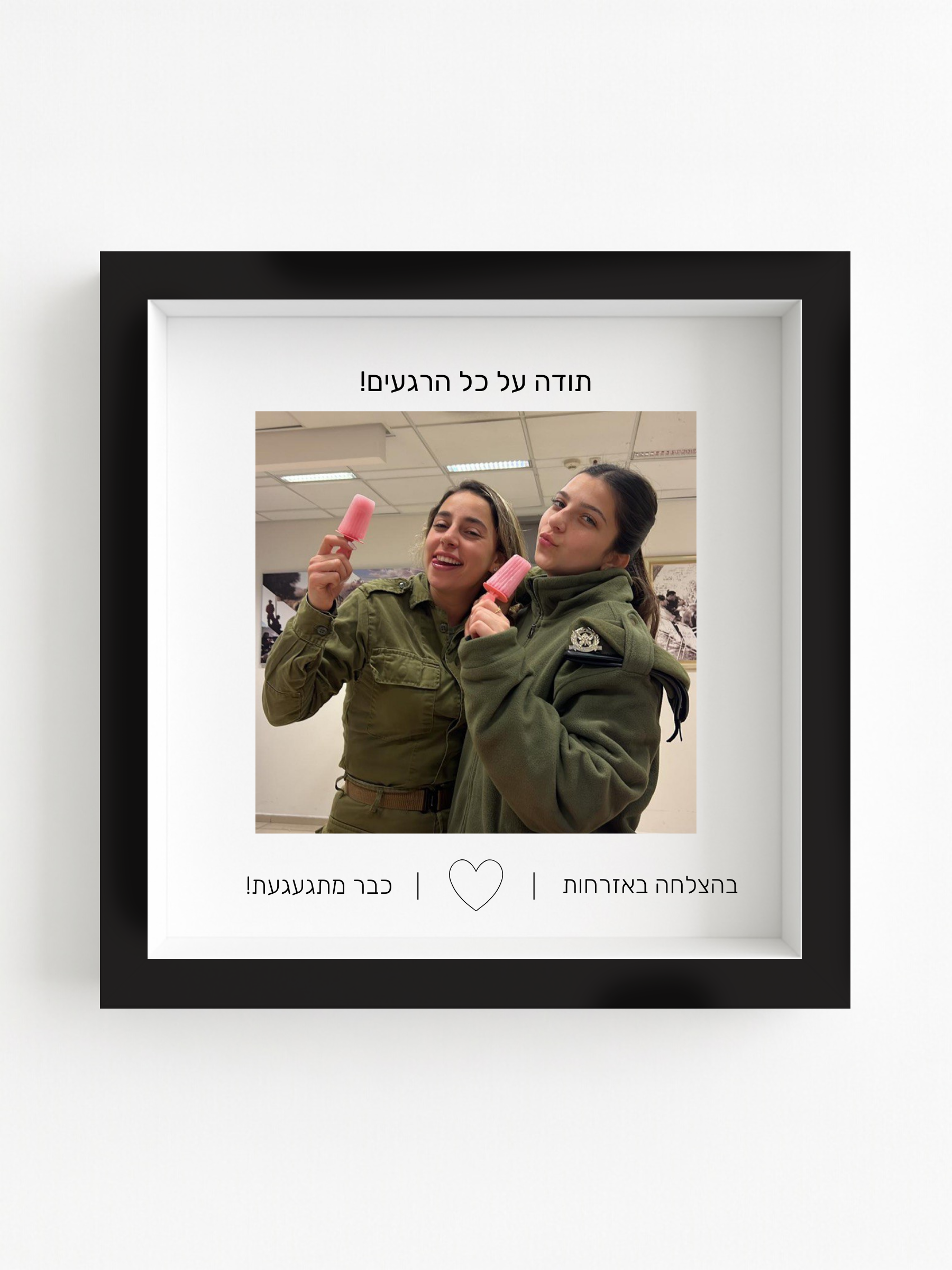 מתנה לשחרור מצה״ל