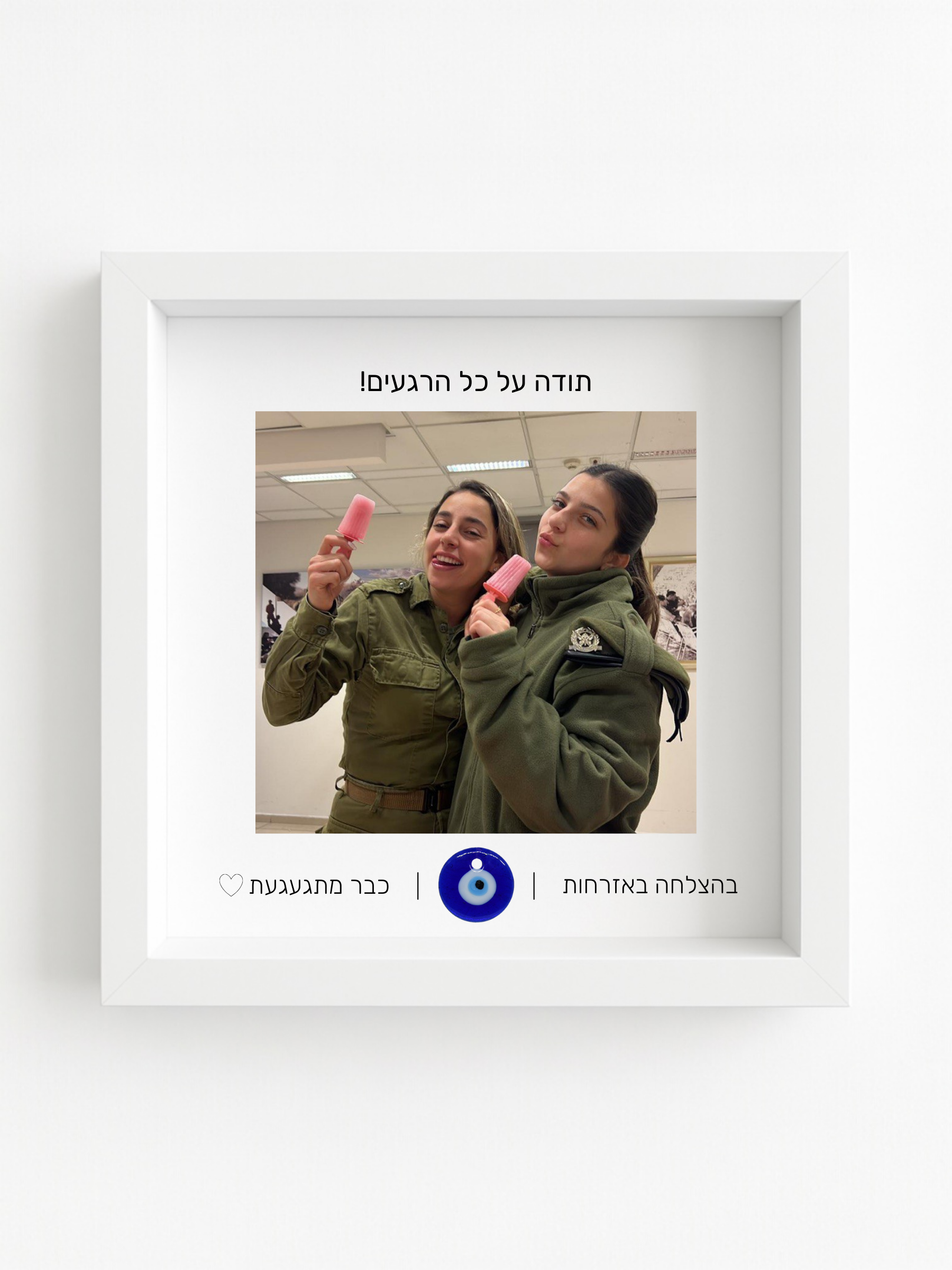 מתנה לשחרור מצה״ל